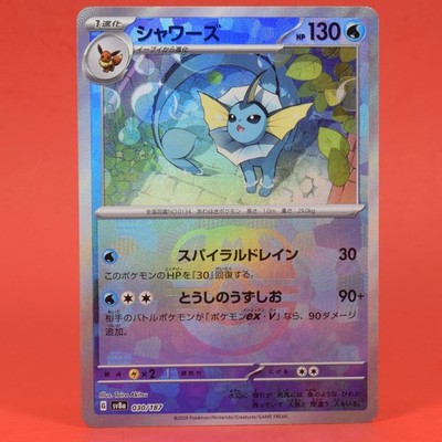 Pokemon TCG Japanese Card SV8a Vaporeon 030/187 Master Ball