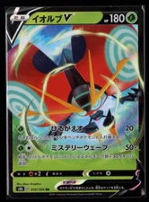 Orbeetle V 010/184 Ultra Rare VMAX Climax Japanese Pokemon TCG Near Mint