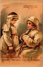 PC WHITE RUSSIA E. BEM RUSSIAN ARTIST SIGNED (a35999)