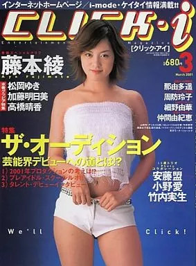 #ad CLICK i Entertainment Magazine March 2001 Vol.005 The Audition Feature Used $49.99