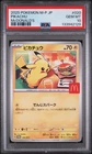 2025 POKEMON JAPANESE M-P PROMO MCDONALD'S #020 PIKACHU PSA 10