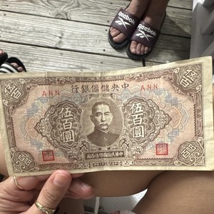 China Central Bank 500 Yuan Banknote Circulated Ungraded Uncertified