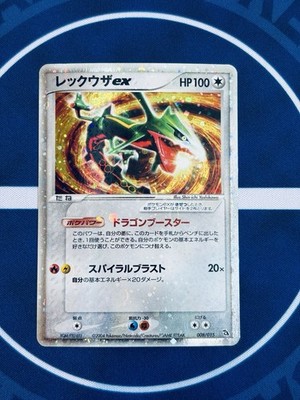 Rayquaza ex 008/015 Rayquaza Constructed Starter Deck Holo