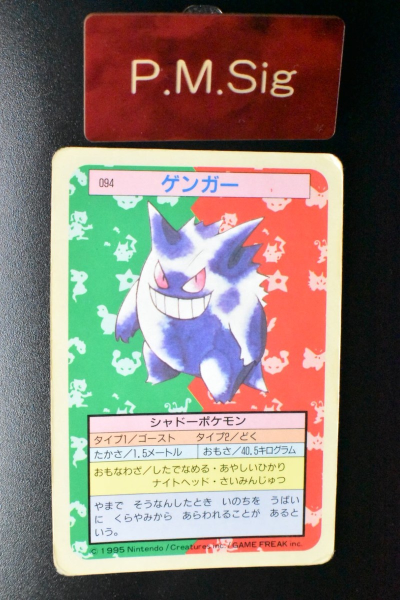 トップサン ゲンガー 裏青 094 Gengar No. 094 Topsun Blue Back 1995 Japanese Pokemon Card | eBay