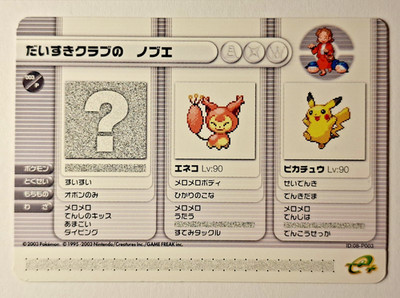 Pokemon TCG Battle Card E serie 08-P003 Gameboy Pikachu Eneco