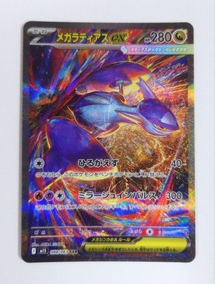 Pokemon Card Mega Latias ex SAR 088/063 M1S Mega Symphonia