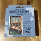 Japanese Ukiyoe Utagawa Hiroshige Asakusa 300 piece puzzle (Size: Copy Paper)