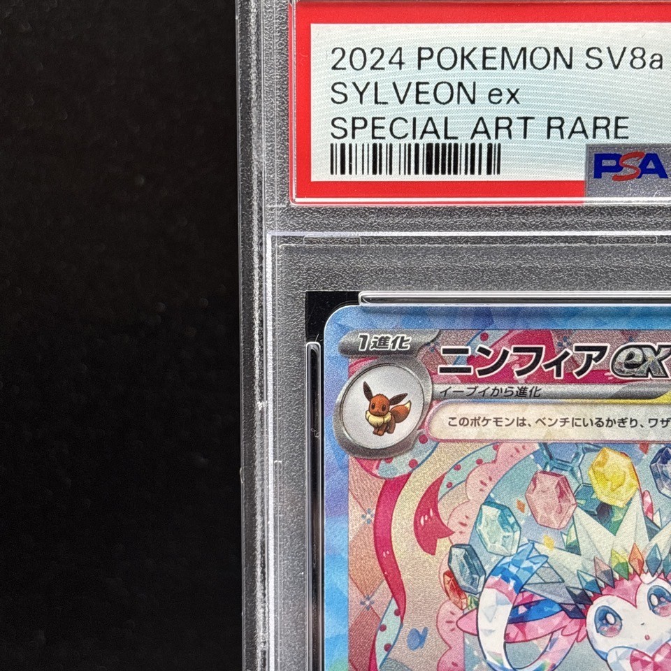PSA 10 Sylveon ex SAR 212/187 Terastal Festival sv8a 2024 Pokemon Card Japanese view 3
