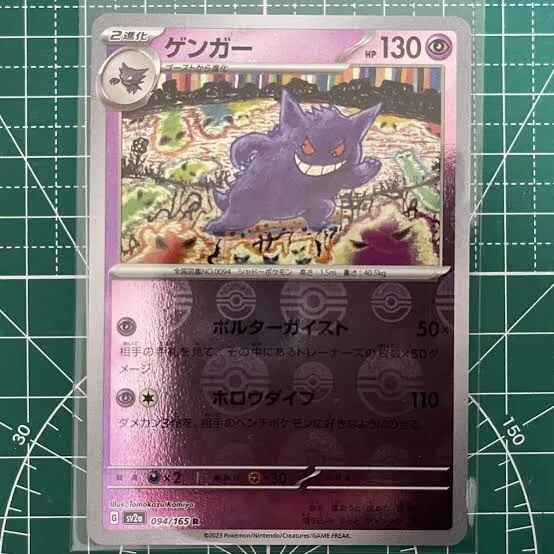 Pokemon: Gengar Japanese Pokemon 151 094/165 - Near Mint