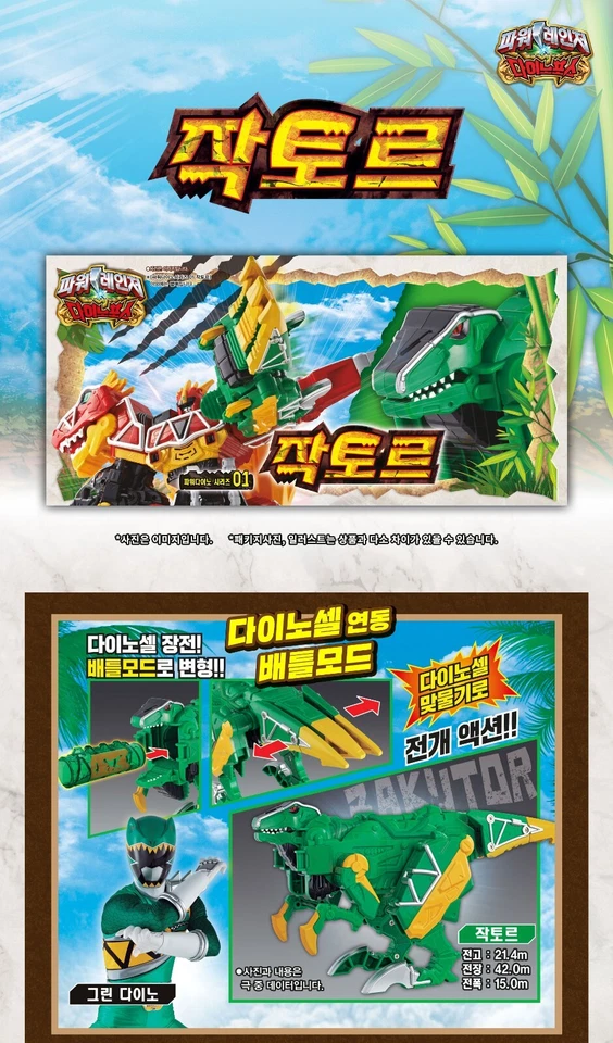 Power Rangers Kyoryuger Dino Force Zyudenryu Series 01 ZAKUTOR ZACTOR Bandai - Imagem 4 de 4