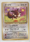 Eevee Japanese Pokemon Jungle #133 1997