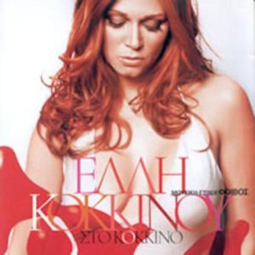 Kokkinou Elli Sto kokkino (CD) - Picture 1 of 2