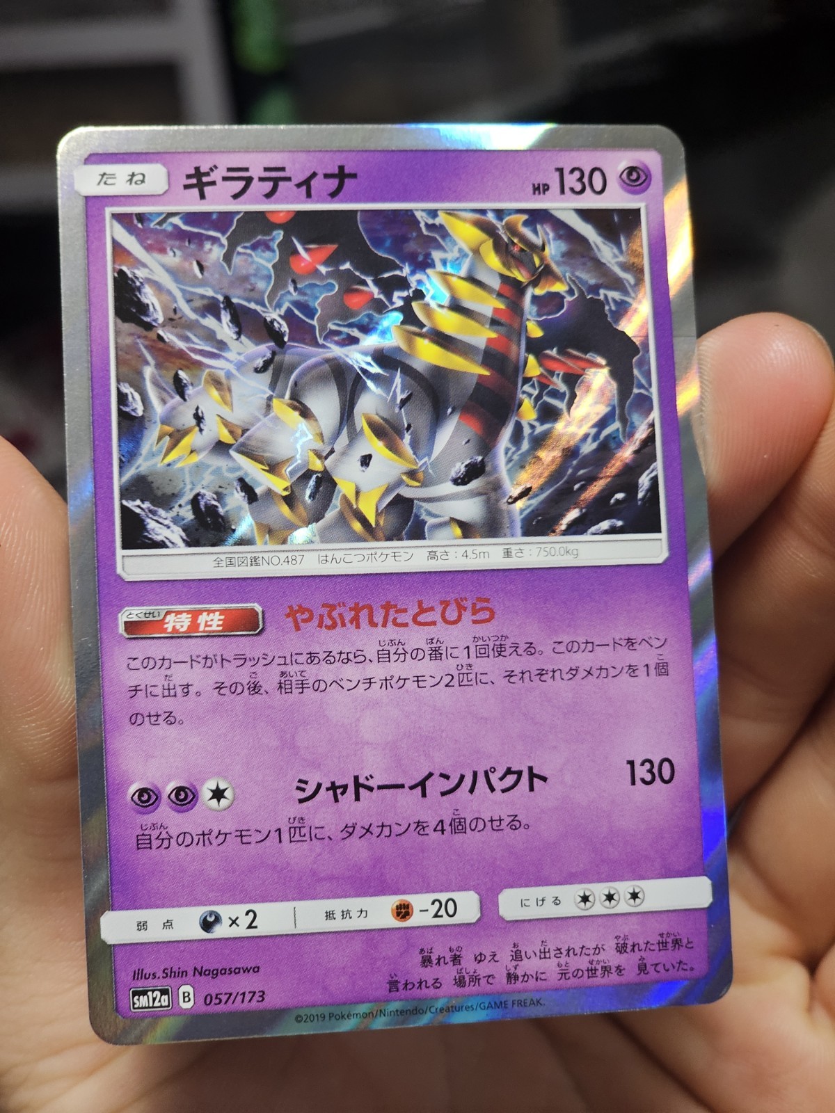 Japanese Pokemon Giratina 057/173 SM12a: TAG TEAM GX: Tag All Stars NM