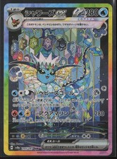 Vaporeon ex 205/187 Sv8a: Terastal Fest Ex Holo (Japanese) for