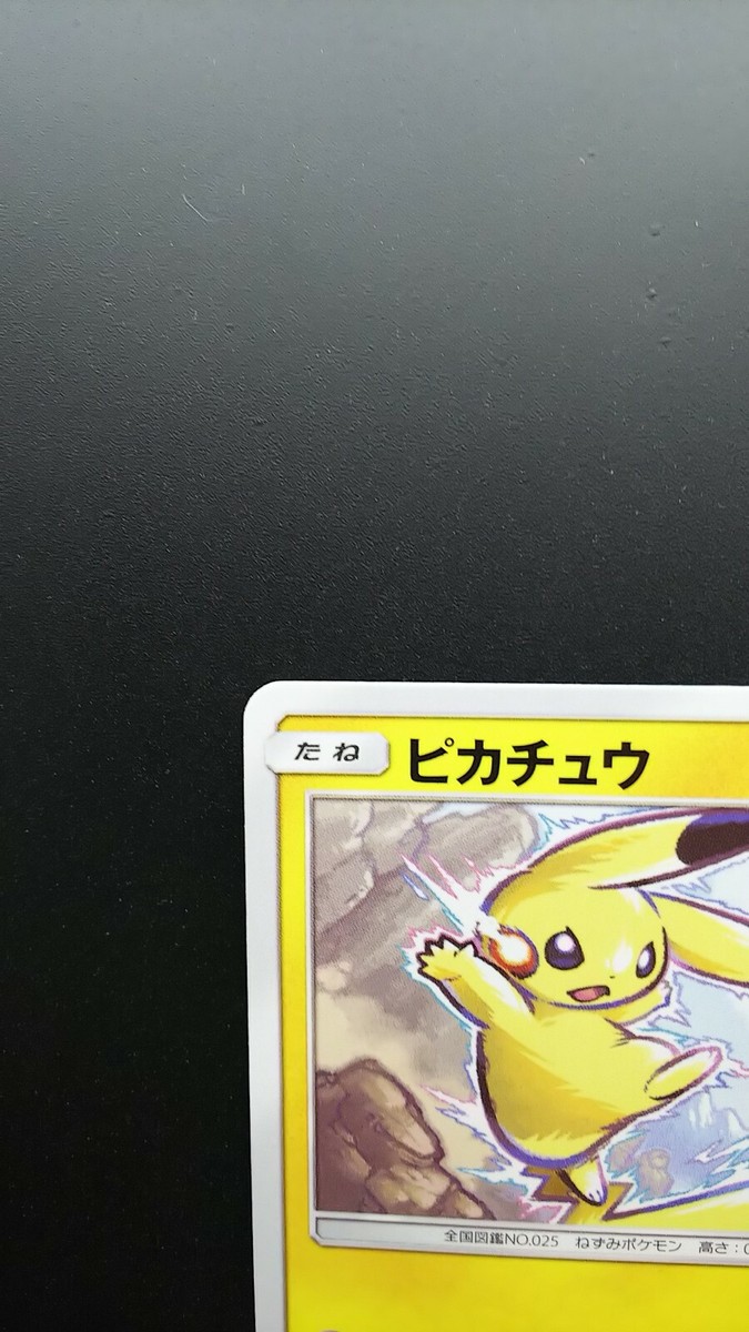 Pikachu 214/SM-P Pokemon Japanese Card Rare Nintendo Gym