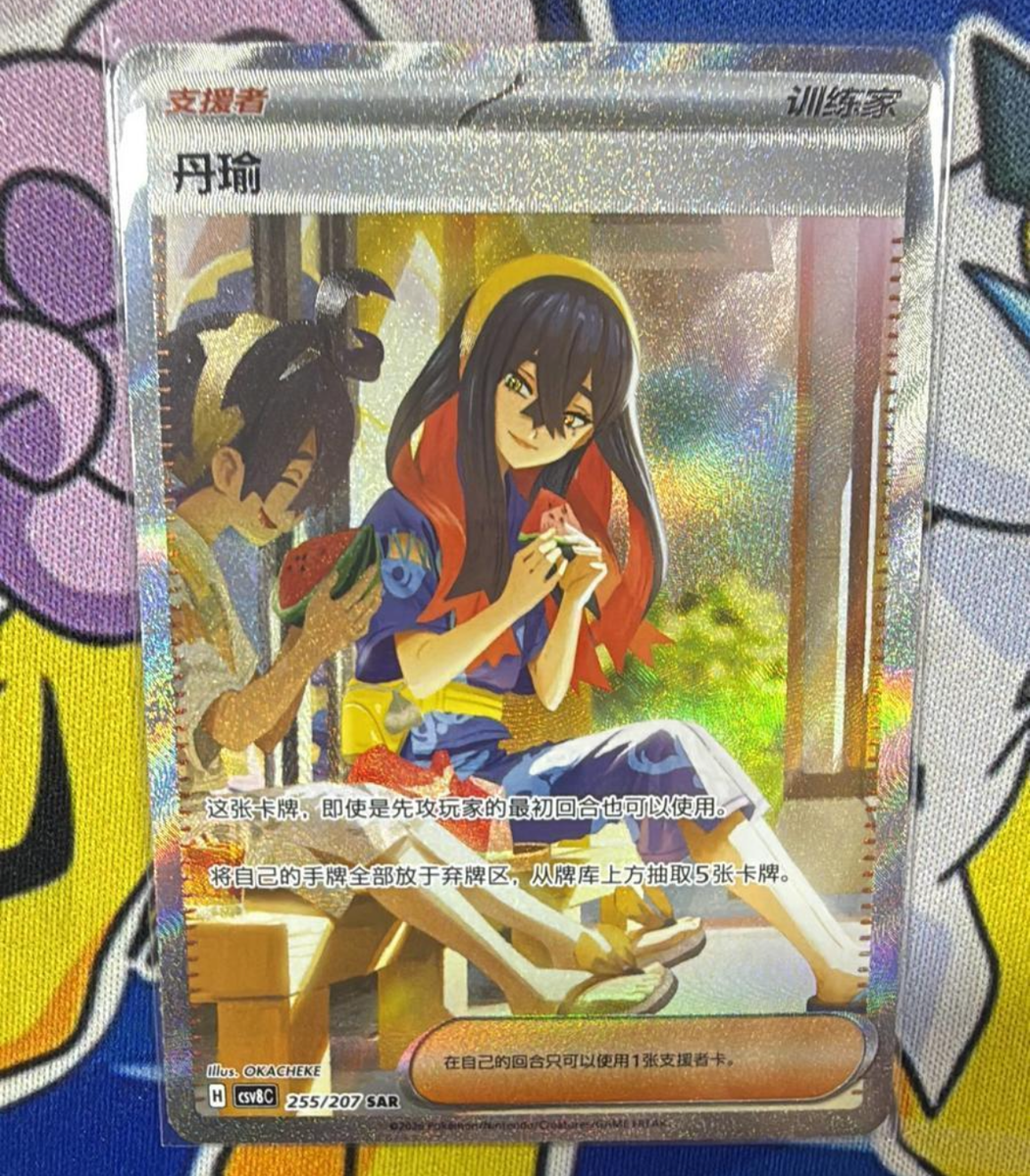 Pokemon 2026 Chinese Card Exclusive Sparkling Fantasy Carmine