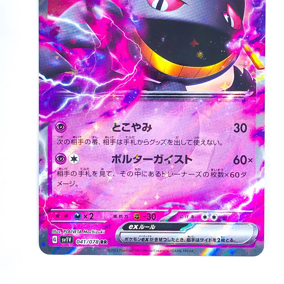Banette ex RR 041/078 SV1V Violet ex - Pokemon Card Japanese - Image 4 of 4