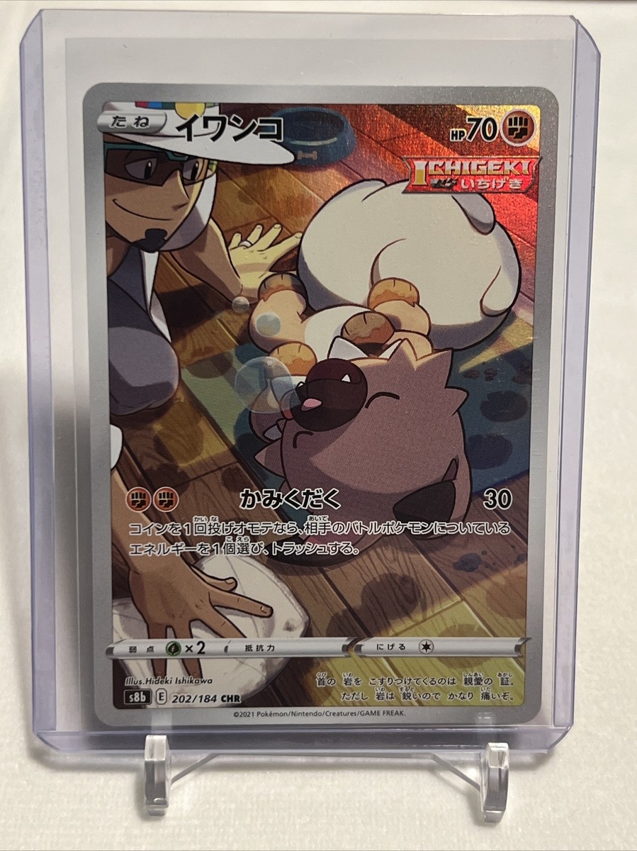 Rockruff CHR 202/184 S8b VMAX Climax Japanese Pokemon Card | eBay