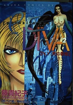 【中古】 Parasite　eve　Diva（第1巻） PARASITE EVE DIVA Manga Comic Complete Set 1&2 N. FUZIKI PS1 Book
