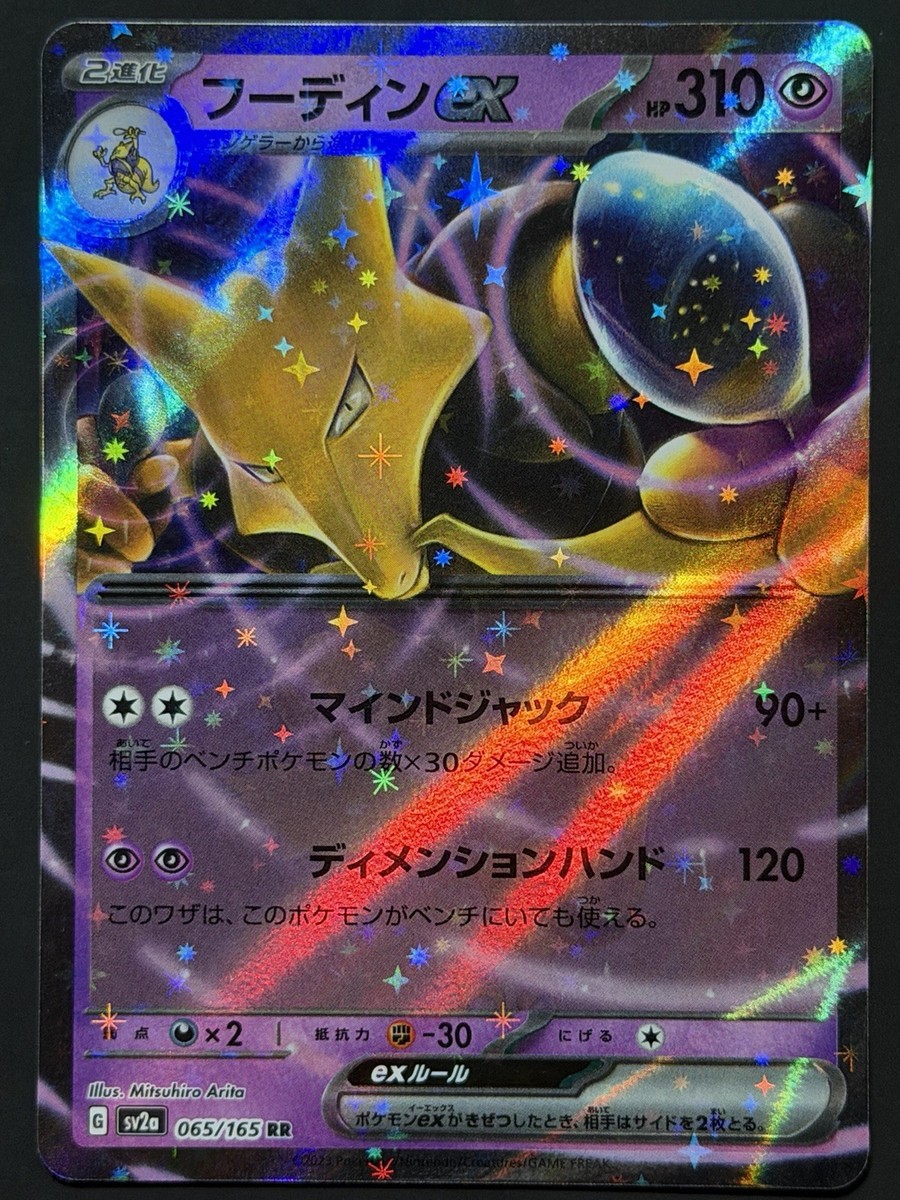 Alakazam-ex 201/165 écarlate et violet série 151 carte Pokemon