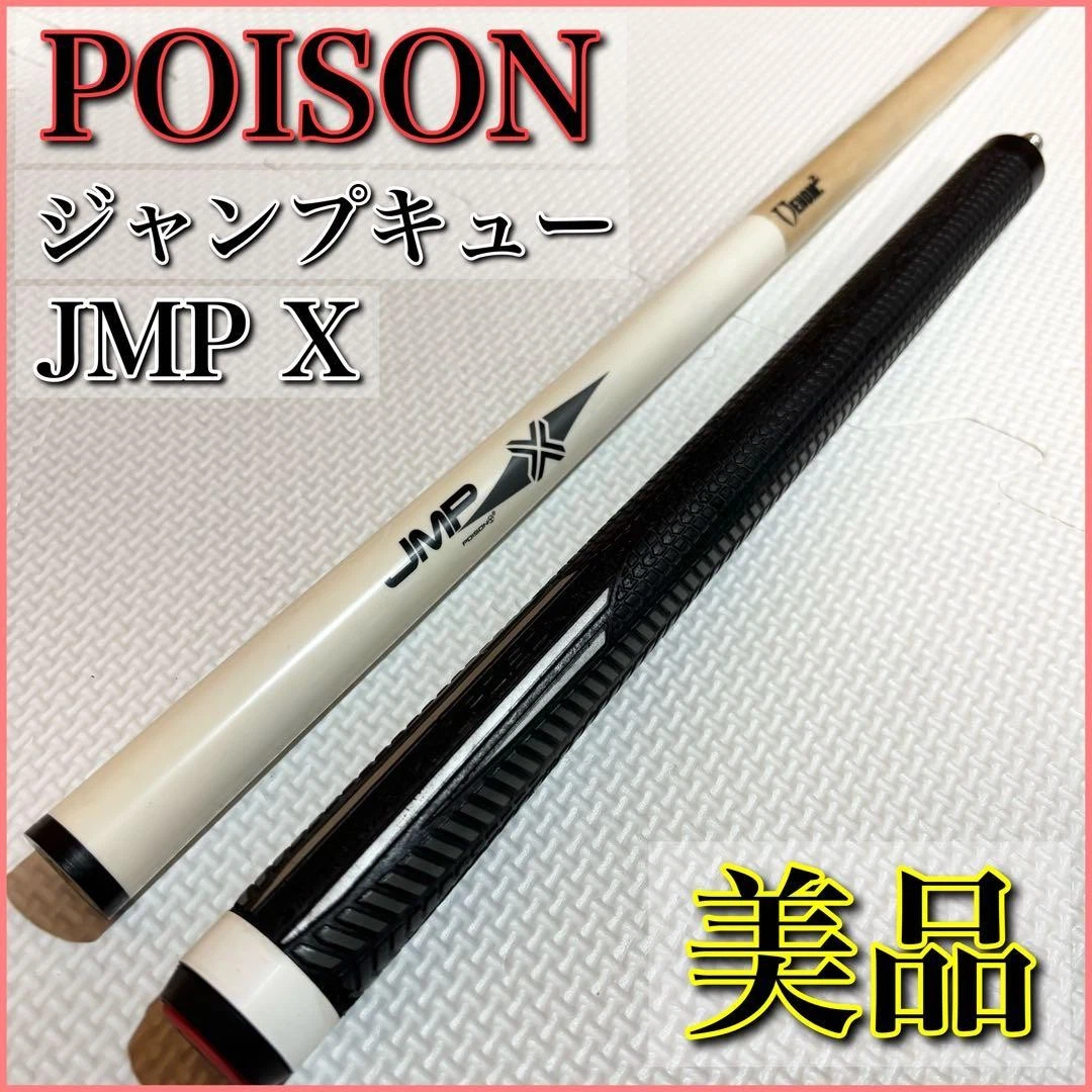 KOジャンプキュー　ホワイト Used品 ビリヤード KO JUMP CUE KOジャンプキュー ホワイト 白 KOジャンプ