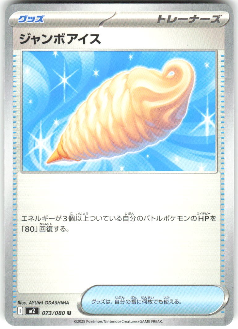 Jumbo Ice Cream 073/080 Inferno X Pokemon NM Japanese