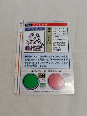 Pokemon Japanese Carddass Bandai Nintendo 1996 Card A3867 | eBay