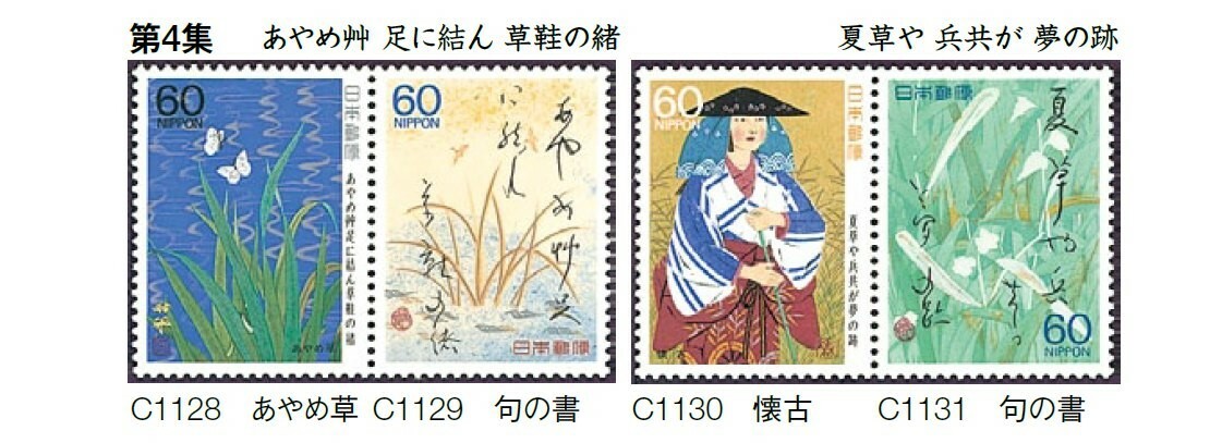 C1116-1155, Oku no Hosomichi Series, Set of All 40 Stamps MNH