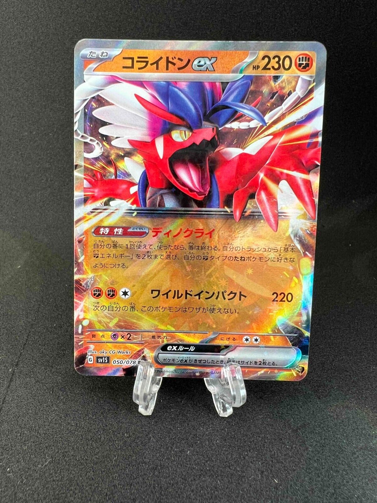 Carte Pokémon Ecarlate SV1S 050/078 : Koraidon EX