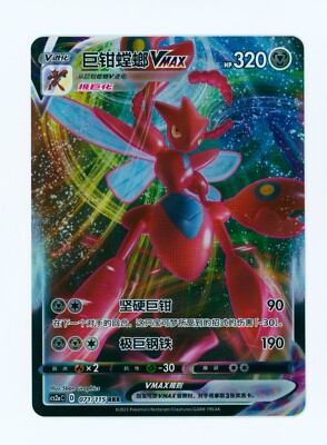 2023 Scizor Pokemon Simplified Chinese VMAX Full Art Rare Holo