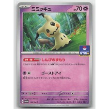 Mimikyu 156/SV-P Sv-P Promotional Cards for sale | eBay