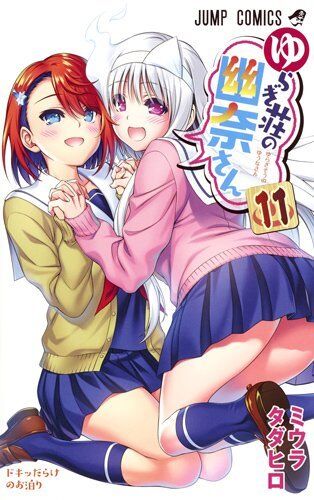 Yuuna and the Haunted Hot Springs (Anime) Discussion