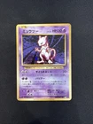 Pokemon Japanese Mewtwo Holo 1st Edition 20th Anniversary CP6 - 049/087 NM