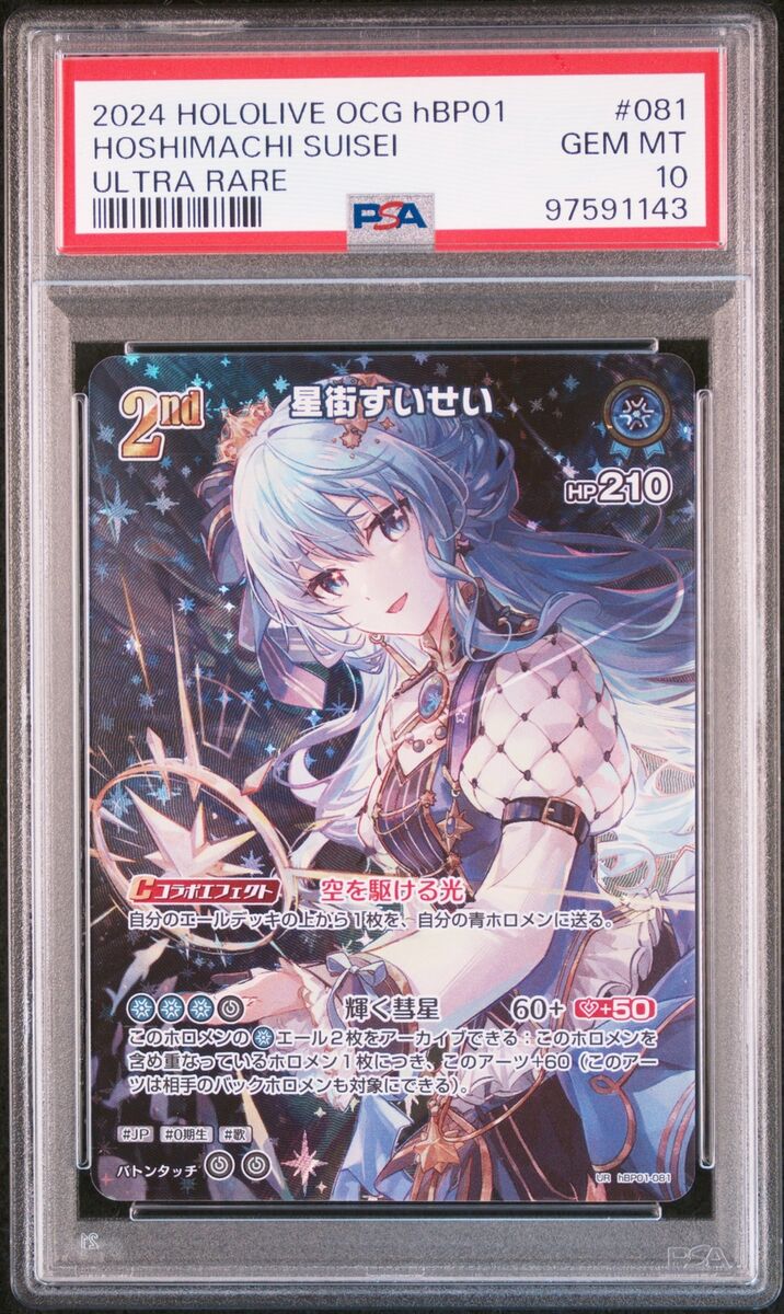 2024 HOLOLIVE OCG HBP01 ULTRA RARE #081 HOSHIMACHI SUISEI 2024 HOLOLIVE OCG HBP01 ULTRA RARE #081 HOSHIMACHI SUISEI
