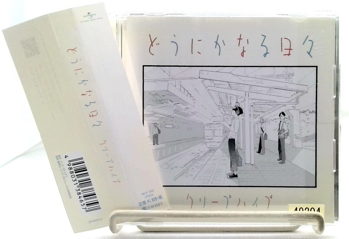 どうにかなる日々 / クリープハイプ [CD][OBI] CreepHyp/ J-ROCK