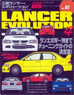 HYR REV vol.81 Tuning & Dre up Guide Lancer Evolution 4 Car Magazine Japan