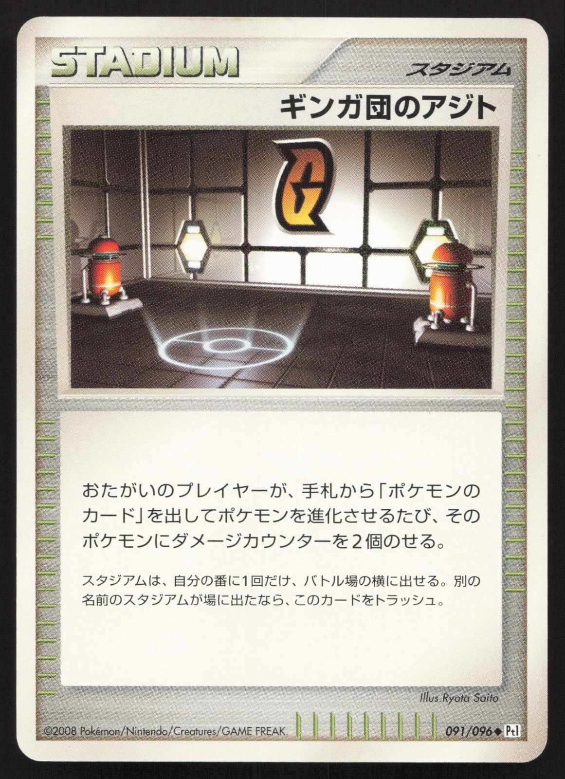Galactic Hq 091/096 Galactics Conquest NM Japanese Pokemon Card TCG