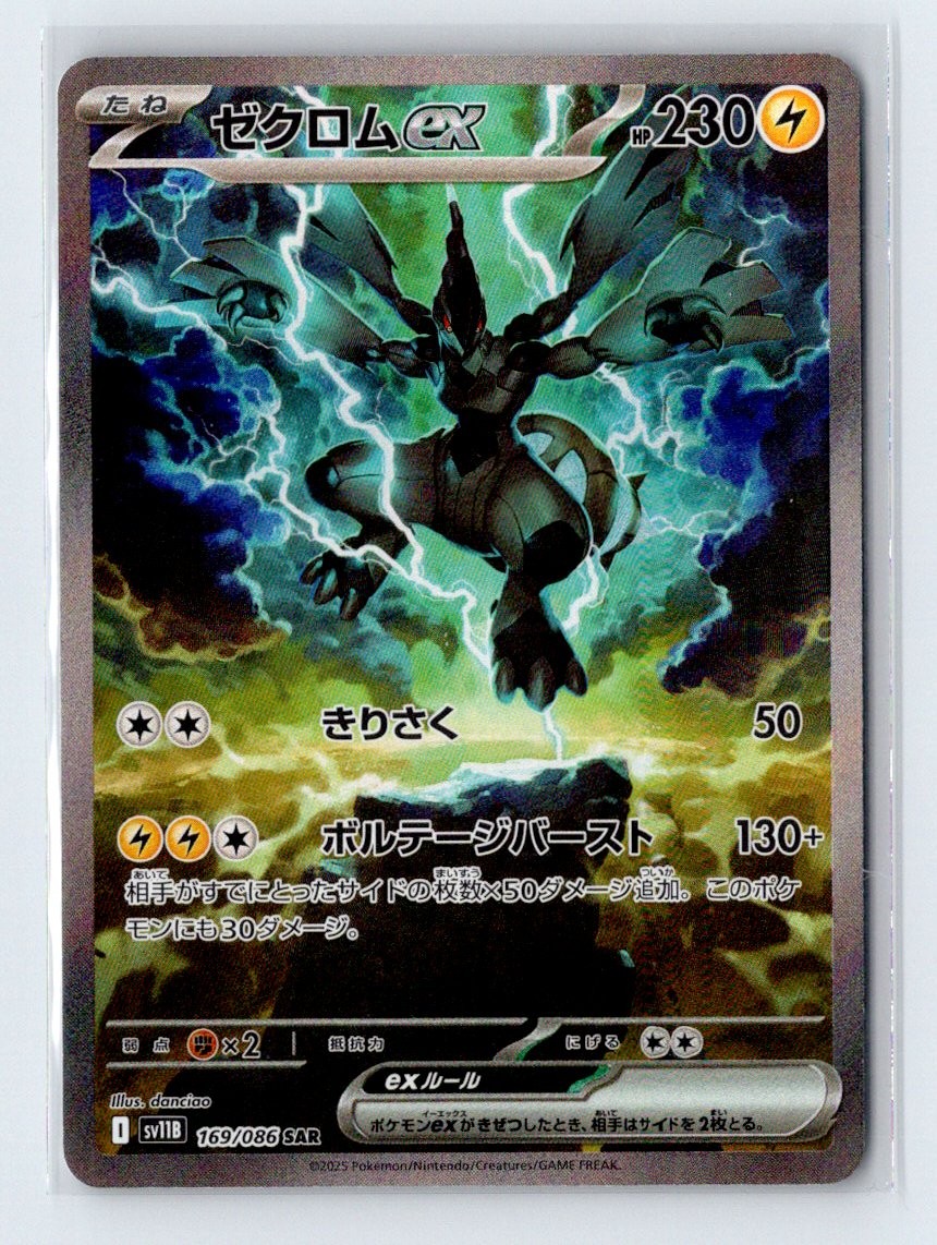 Pokemon TCG - Zekrom ex - 169/086 - SV11B: Black Bolt Japanese NM