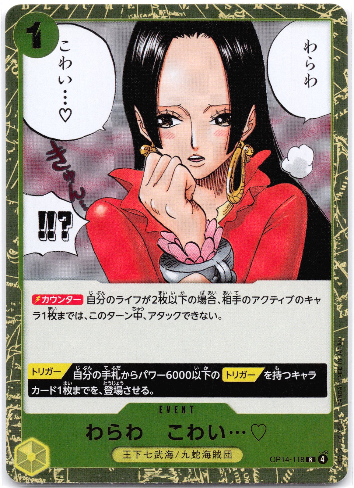 You'll Frighten Me... ♡ OP14-118 The Azure Sea's Seven (Japanese)