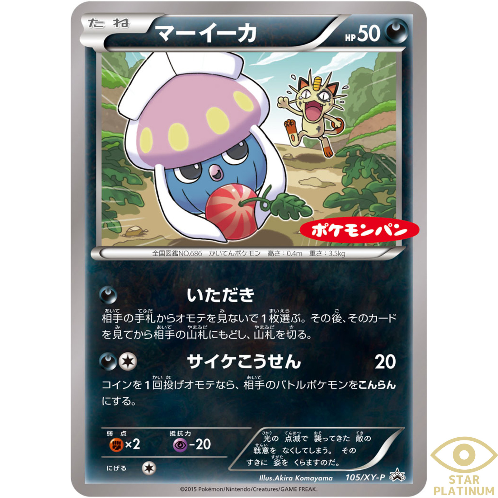 Inkay Promo 105/XY-P XY Japanese Pokemon Card Promo - EX