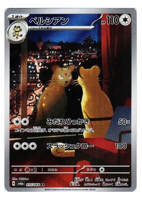 Pokemon Card Persian AR 075/064 SV6a Night Wanderer Japanese Pokemon Card Persian AR 075/064 SV6a Night Wanderer Japanese