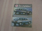 Za Rulem 6-1986  magazine brochure USSR with Moskvitch 2141