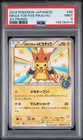 2014 POKEMON JAPANESE XY PROMO #98 MEGA TOKYO'S PIKACHU PSA 9