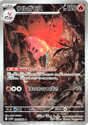 PSA10 ウルガモス AR SV11B ブラックボルト 104/086 Volcarona AR 104/086 SV11B Black Bolt Pokemon Card Japanese NM | eBay