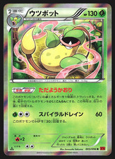 Victreebel 003/069 Japanese Rising Fist XY3 1st Edition Holo Pokemon Card NM