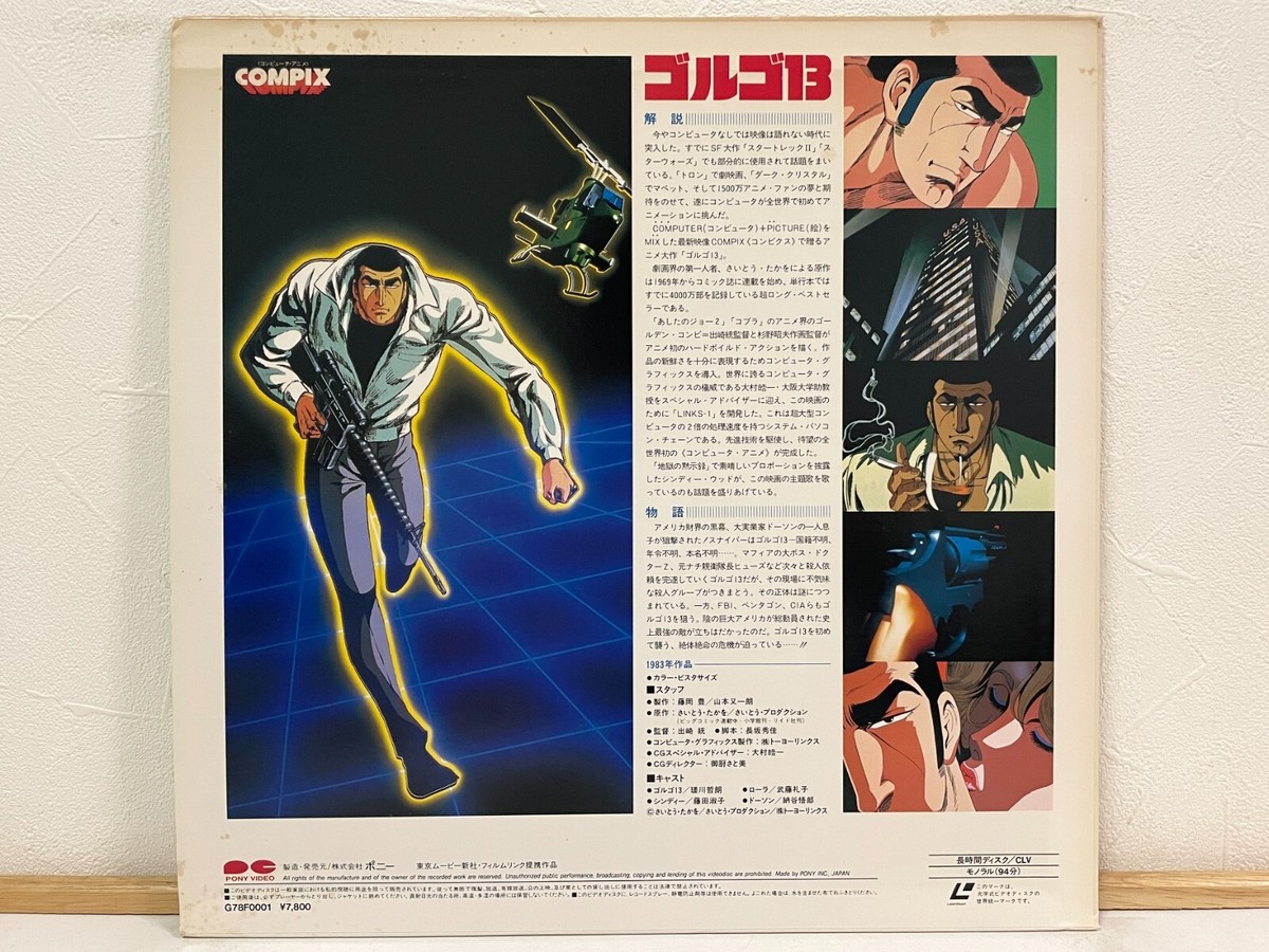 Golgo 13 The Professional 1983 Laserdisc LD Japan Anime G78F0001