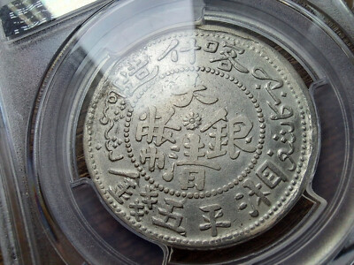 1906 CHINA Sinkiang 5 Mace Silver Coin PCGS AU 大清銀幣喀什造湘平