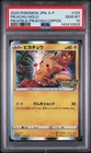 2020 POKEMON JPN S PROMO PIKAPIKA! PIKACHU! CAMPAIGN #124 PIKACHU-HOLO PSA 10