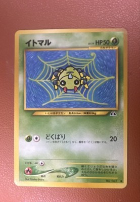 Spinarak Crossing the Ruins... Regular (Japanese)