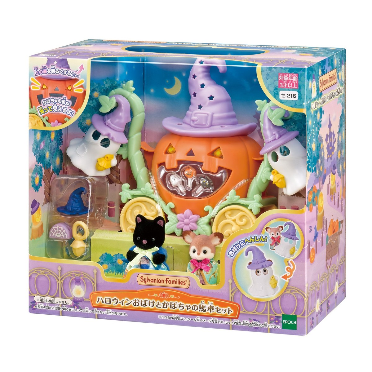 Sylvanian Families Halloween Ghost Pumpkin Carriage Set Calico